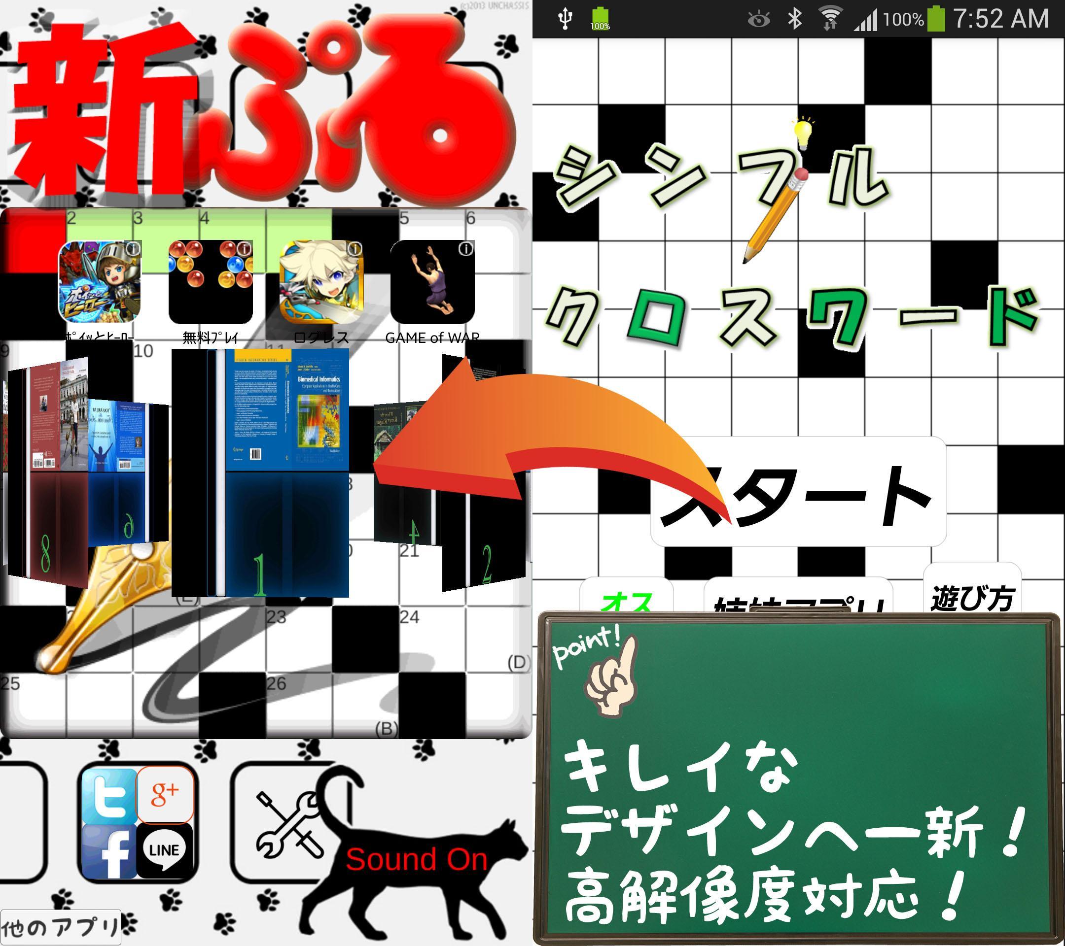 新ぷる クロスワードパズル 無料脳トレ For Android Apk Download