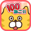 100 neco!! -Full of Cats- APK