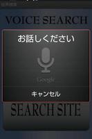 音声検索 スクリーンショット 1
