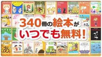 PIBO - Japanese Picture Books پوسٹر