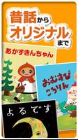 いつでも無料の絵本アプリ PIBO（ピーボ） capture d'écran 1