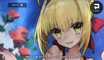 Fate/EXTRA CCC ARタペストリー capture d'écran 1