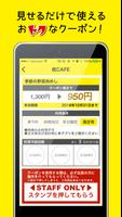 『もっトク』あなたの街をお得に楽しめるクーポンアプリ تصوير الشاشة 2