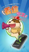 着信デス!!～マナーモードでも電話に気づけます～ الملصق
