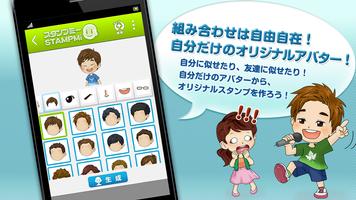 スタンプミー (STAMPMi) ～無料スタンプメーカー～ تصوير الشاشة 1