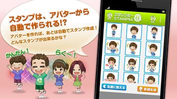 スタンプミー (STAMPMi) ～無料スタンプメーカー～ تصوير الشاشة 2