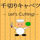 Let's cutting! for Free ไอคอน