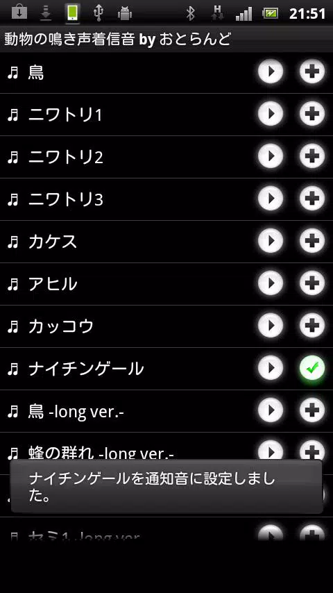 Android 用の 動物の鳴き声着信音 簡単設定 無料着ボイス 着メロアプリ Apk をダウンロード