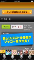 パズドラフレンド交換と募集はパズトーク স্ক্রিনশট 3