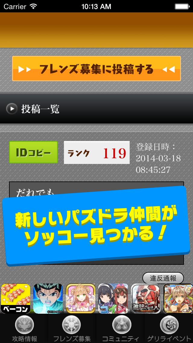 Android 用の パズドラフレンド交換と募集はパズトーク Apk をダウンロード