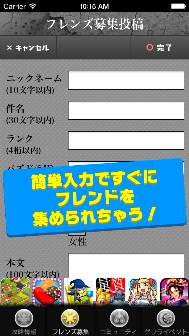 Android 用の パズドラフレンド交換と募集はパズトーク Apk をダウンロード