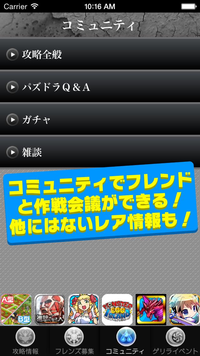 Android 用の パズドラフレンド交換と募集はパズトーク Apk をダウンロード