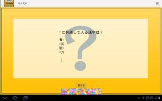 Japanese Kanji Words Game capture d'écran 3