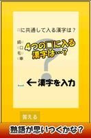 Japanese Kanji Words Game capture d'écran 1