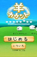 Counting Sheep ภาพหน้าจอ 3