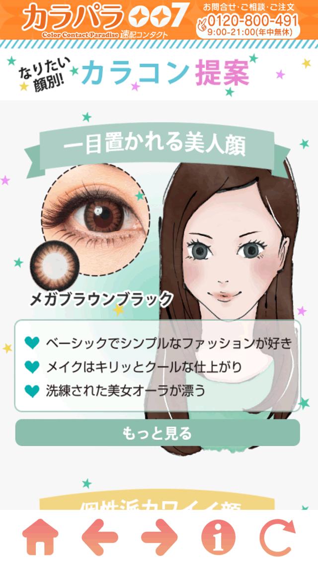カラコン通販アプリ 007速配コンタクト Para Android Apk Baixar