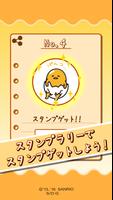 ぐでたまのすたんぷだり～＆パズル স্ক্রিনশট 2