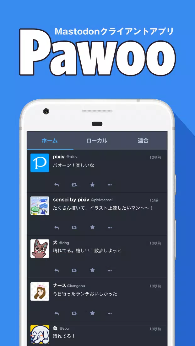 マストドンアプリ Pawoo 安卓下载 安卓版apk 免费下载