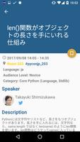 PyCon JP 2017 اسکرین شاٹ 2