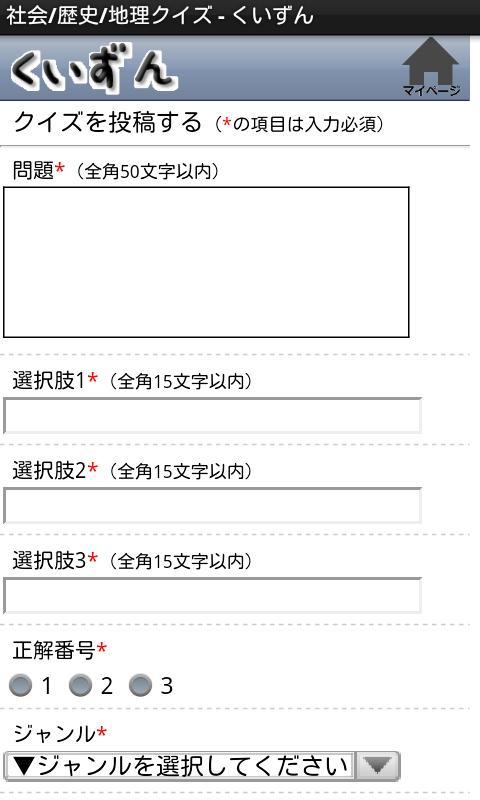 社会 歴史 地理クイズ くいずん Cho Android Tải Về Apk