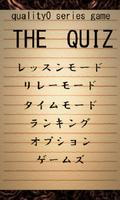 THE QUIZ（喰種、がっこうぐらし、暗殺教室、ごちうさ） poster