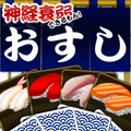 ”Concentration Sushi