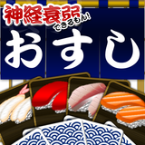 Concentration Sushi أيقونة