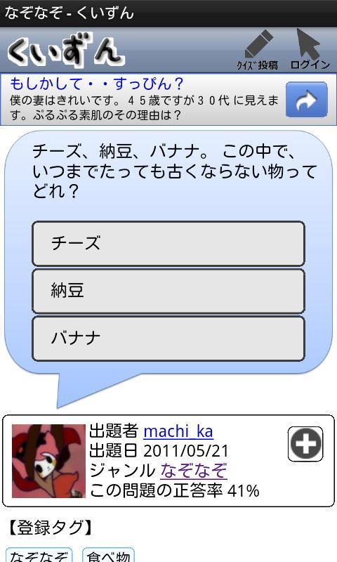 なぞなぞアプリ くいずん For Android Apk Download なぞなぞアプリ くいずん For Android Apk Download