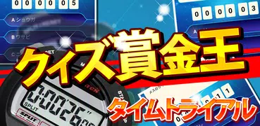 クイズ賞金王！無料謎解きゲームで懸賞・副業より稼げる