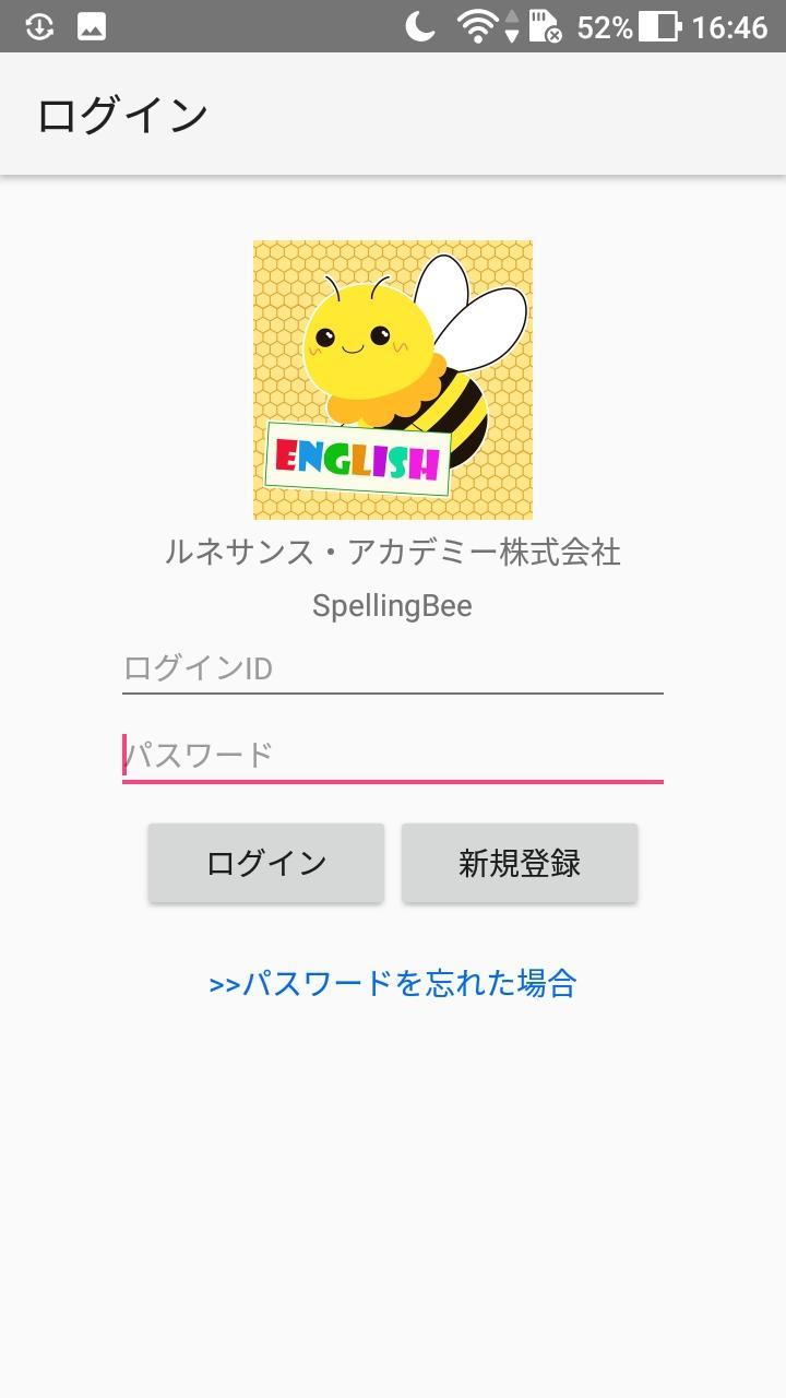 ラクラク学習 無料英単語学習アプリ Spellingbee For Android Apk Download