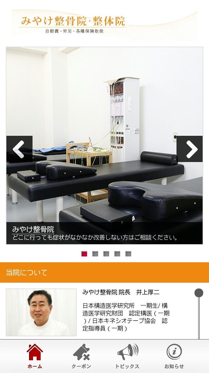 福岡市南区の みやけ整骨院 For Android Apk Download 福岡市南区の みやけ整骨院 For Android Apk Download