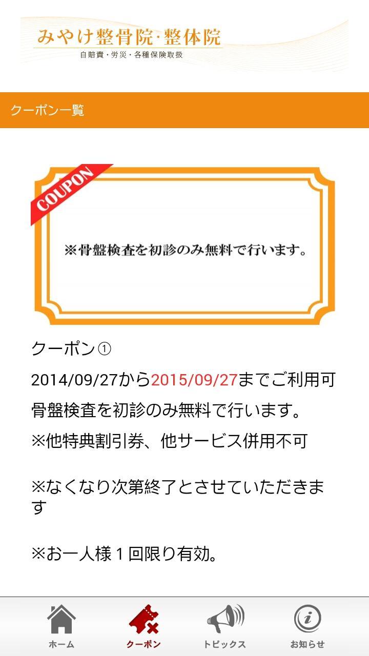 福岡市南区の みやけ整骨院 For Android Apk Download 福岡市南区の みやけ整骨院 For Android Apk Download