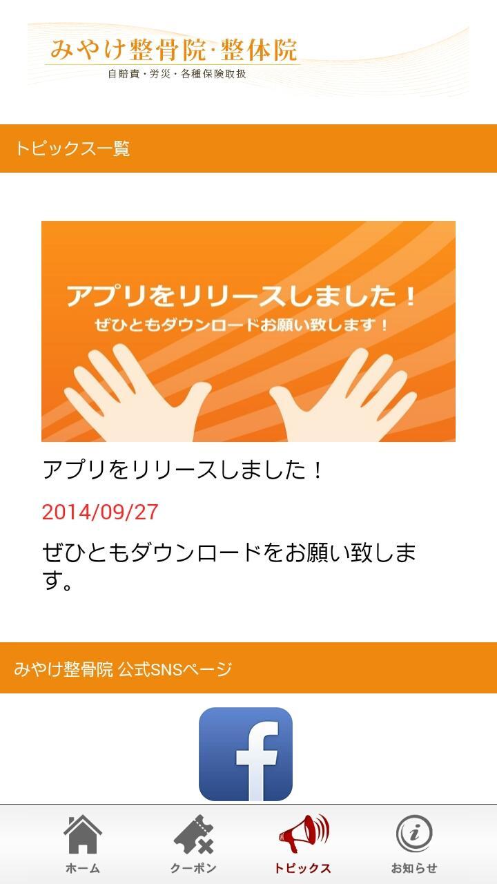 福岡市南区の みやけ整骨院 For Android Apk Download 福岡市南区の みやけ整骨院 For Android Apk Download