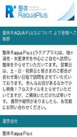 整体RaquaPlus screenshot 2