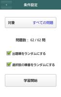 体験版 必勝カコもん理学・作業療法士共通（臨床医学） 截圖 2