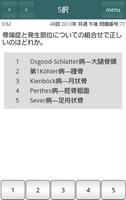 体験版 必勝カコもん理学・作業療法士共通（臨床医学） 截圖 3