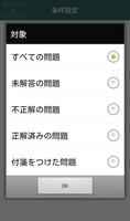 体験版 これだけ柔整 必修問題 screenshot 3