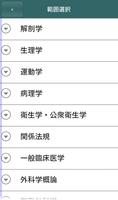 これだけ柔整 必修問題 ảnh chụp màn hình 1