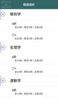 これだけ柔整 必修問題 ảnh chụp màn hình 2