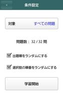 体験版 必勝カコもん理学療法士（必勝合格解説付過去問８年分） स्क्रीनशॉट 2