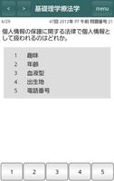 体験版 必勝カコもん理学療法士（必勝合格解説付過去問８年分） स्क्रीनशॉट 3