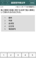 体験版 必勝カコもん理学療法士（必勝合格解説付過去問８年分） capture d'écran 3