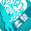 宅ドリル便 柔道整復師編 APK