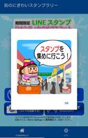 街のにぎわいスタンプラリー screenshot 2