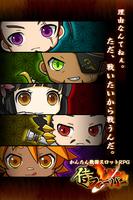 侍フィーバー[無料戦国スロットRPG] poster