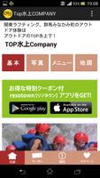 Top水上カンパニー 포스터