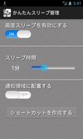 かんたんスリープ管理　ウィジェットや通知バーで簡単に設定変更 پوسٹر