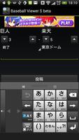 ベースボールビュアーS beta版 capture d'écran 2