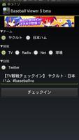 ベースボールビュアーS beta版 capture d'écran 3