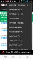 京都防災ラジオ screenshot 2